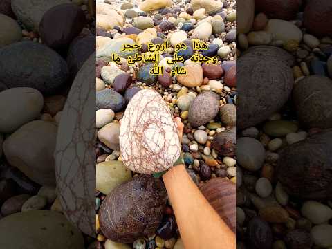 اروع حجر وجدته على دار الشاطئ الجميل هذا النوع من العقيق امودو على الدراجات احجار كريمة