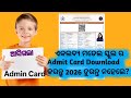 Ekalavya model School Admit card Download Odisha 2026 EMRSSTAdmitcard Download 2026 Odisha #ekalavya