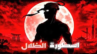 Shadow Fight 2 أقوى لعبة قتال ظل في تاريخ الموبايل! screenshot 2