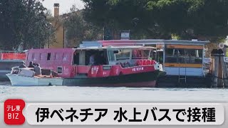 ベネチア 水上バスの有効的な使い方（2021年4月6日）