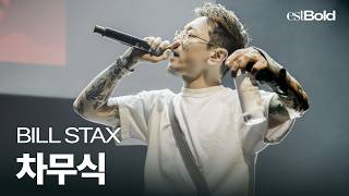 빌스택스 - 차무식 [블라세 단독 콘서트] [4K]