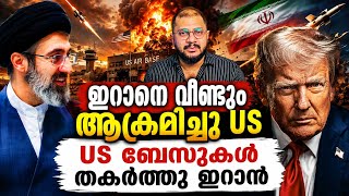 ഇറാനെ ആക്രമിച്ചു അമേരിക്ക Iran​ Us Strick | USAttacksIran​ | Strait Of Hormuz​ | Larak Island​