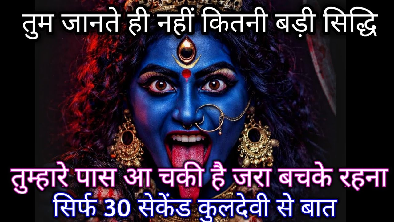 888🕉️ Maa Durga 😱तुम जानते ही नहीं कितनी बड़ी सिद्धि तुम्हारे पास आ चकी है जरा बचके रहना सिर्फ