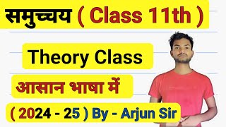 समुच्चय की थ्योरी class | Class 11th ( Math ) | sarvatrik samuchy kya hai ? | full detailed video