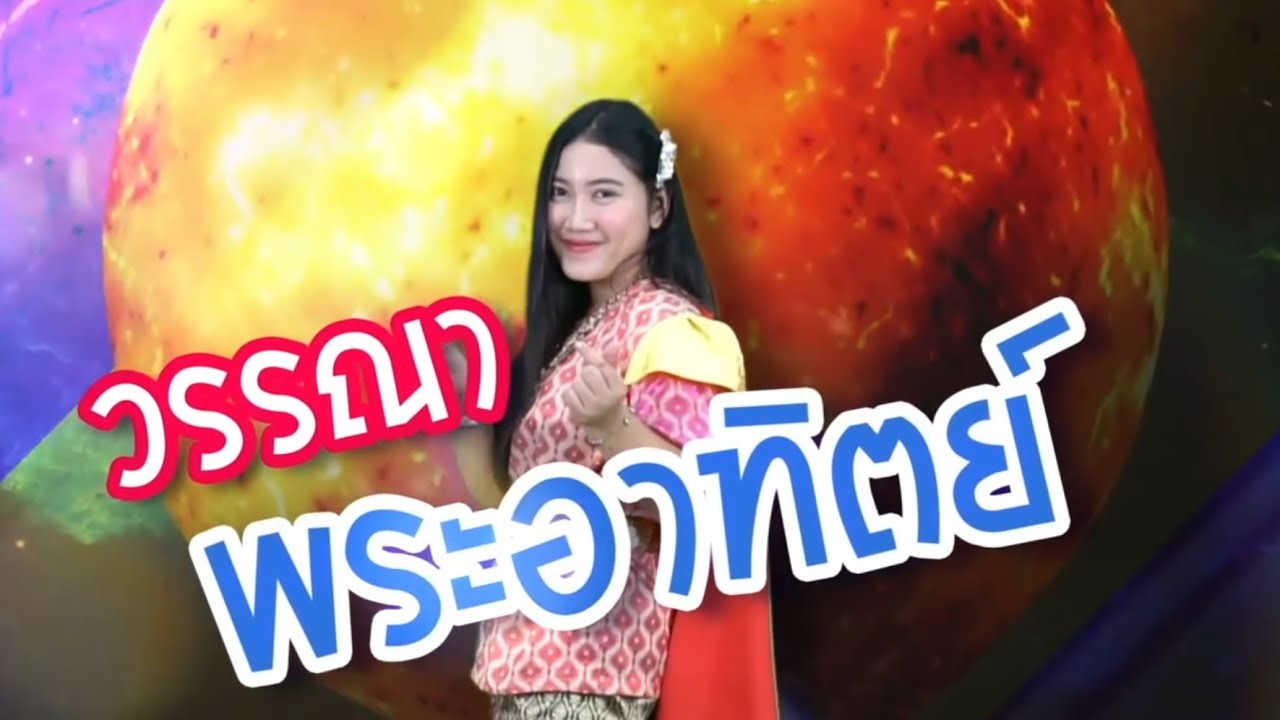 อภินิหาร แกงค์ดวงดาว กายสิทธิ์ รวมมิตร รัก นานแค่ไหนก็จะรัก