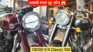 All New Honda CB350 Vs Royal Enfield Classic 350 OBD-2 Detailed Comparison | On Road price