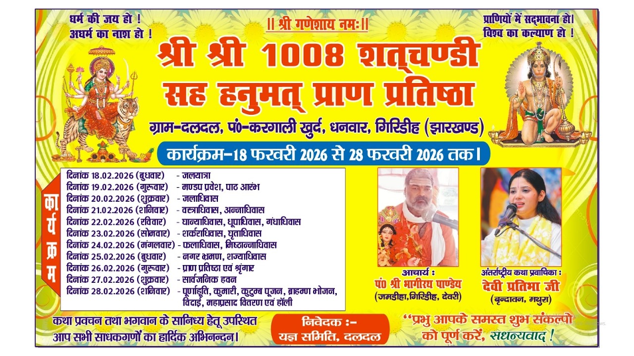 22 Feb | Rudrachandi & Hanumat Pran Pratishtha 2026 | Daldal, Giridih