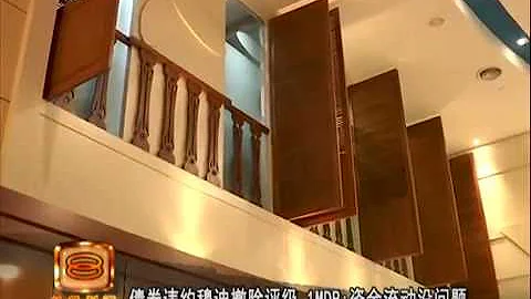 债券违约穆迪撤除评级 1MDB:资金流动没问题 [20160608] - 天天要闻
