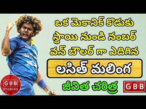 Lasith Malinga Biography in Telugu | Lasith Malinga Life Story in Telugu | GBB Studios