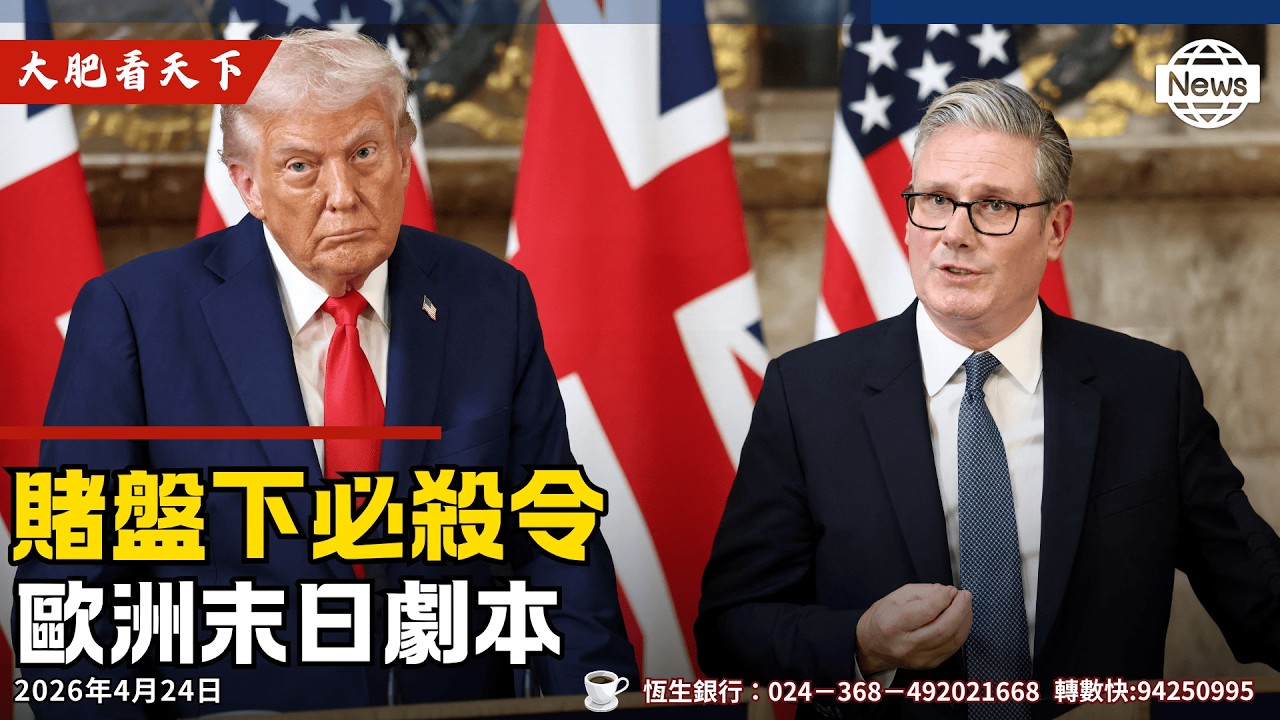 英首相施紀賢過唔到今年？意大利頂伊朗入世界盃！歐盟放水900億烏克蘭！以色列、黎巴嫰停火延長3星期、誓除真主黨？