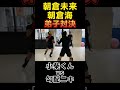 【弟子対決】朝倉未来、朝倉海の弟子対決　小柴くんvs勾配ニキ #朝倉未来 #朝倉海 #小柴亮太 #勾配ニキ #信原空 #スパーリング#弟子