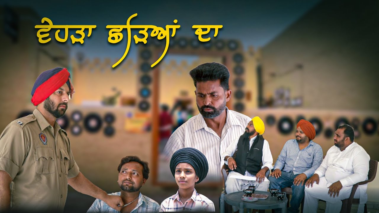 Vehada Chadeya Da | Funny Video | Narinder Sarai @kaku.mehnian @harpalgill