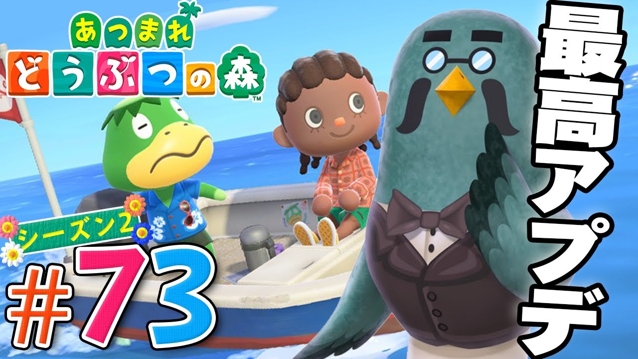 最後のアップデートで増えまくった新要素を遊ぼう『あつまれ どうぶつの森』を実況プレイ part73 シーズン2【あつ森】
