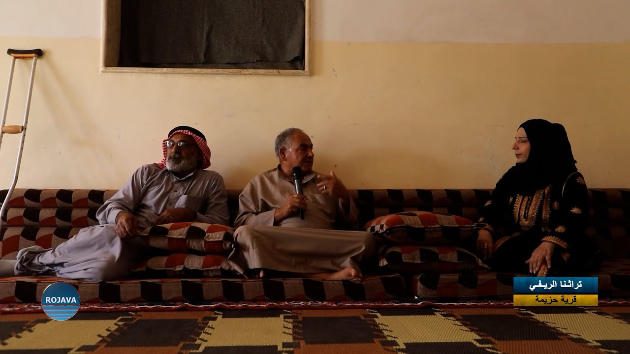 تراثنا الريفي || قرية حزيمة بريف الرقة || 24- 10 - 2025