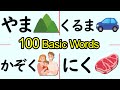 100 basic japanese words you must learn first in 30 mins  how to learn 1000 words in 1 month