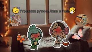 видео: Утренняя рутина Лили и Лей пошли в магазин одежды🤧☺️/avatar world. картинка: Утренняя рутина Лили и Лей пошли в магазин одежды🤧☺️/avatar world.