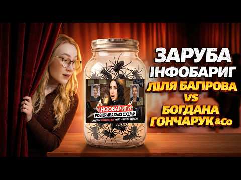The infobusiness boat is rocking: Bagirova (Vasya Tymoshenko, Tykha) against the old guard of inf...