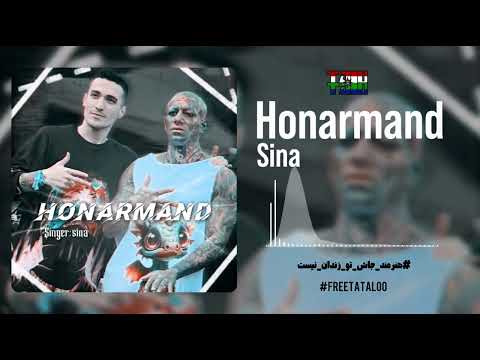 Honarmand Sina ه نرمند سینا 