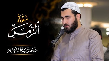 رمضان ١٤٤٦ - جامع الإمام الشافعي كركوك - أواخر سورة الزمر