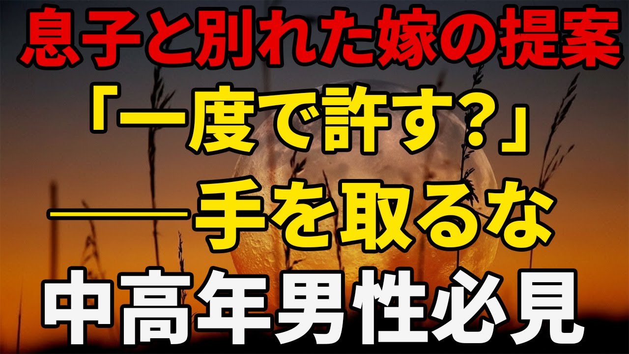 【シニア恋愛】あの日、私は嫁の手を振りほどくべきでした｜熟年恋愛｜告白｜実話｜オーディオブック