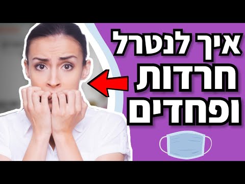 וִידֵאוֹ: כיצד לקבל וללמוד מטעויות (עם תמונות)