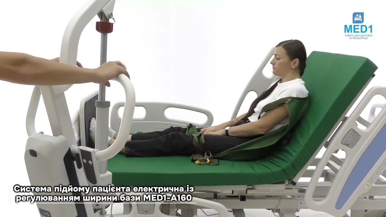 Система підйому пацієнта електрична із регулюванням ширини бази MED1-A160