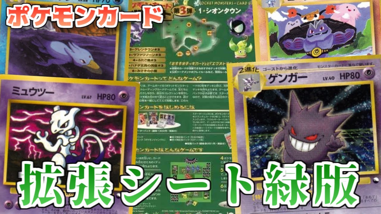 ポケカ老害オタクたちが「拡張シート緑版」をマニアックに語る！03