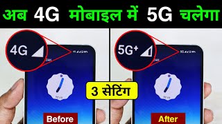 4G Mobile me 5G Net chalega 3 New Setting | Enable 5G Net in 4G Mobile | Activate 5G Net in Android