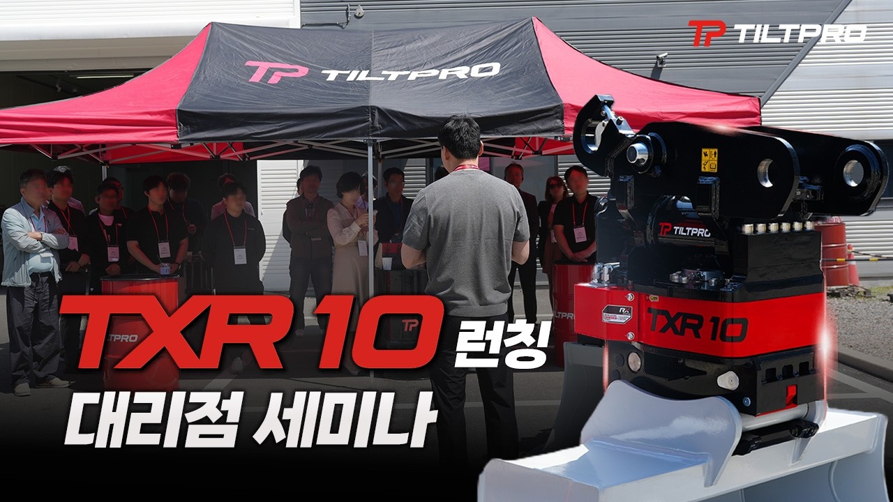 TXR10 공식 런칭 기념 대리점 세미나 현장!
