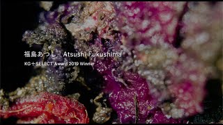 Visions from KG＋SELECT Award 10 YEARS, 10 ARTISTS】福島あつし