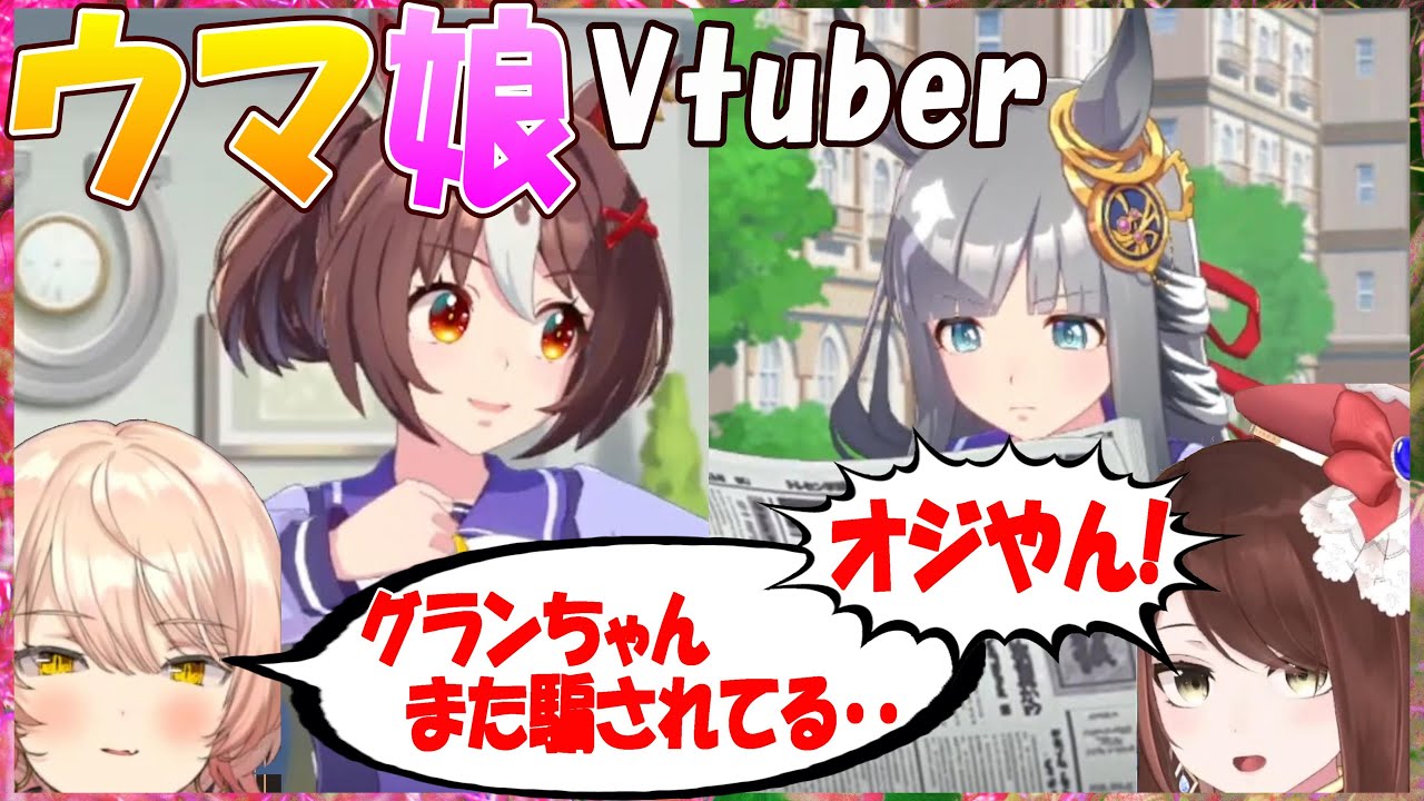 【ウマ娘】ウマ娘Vtuber、4周年イベスト新キャラ初登場の反応【遠野莉緒奈/ニュイ・ソシエール/切り抜き】