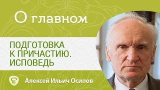 видео Причастие в церкви - что это такое, как подготовиться к причастию и как часто можно причащаться?