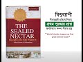 The sealed nectar biography of prophet muhammad from  darussalam  by safiur rahman al mubarakpuri