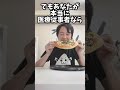 【痩せたきゃpizza】医療従事者からクレームきてた