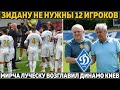 Зидан продаст 12 игроков Реала ● Луческу возглавил Динамо К ● Гвардиола получит 330 млн на трансферы