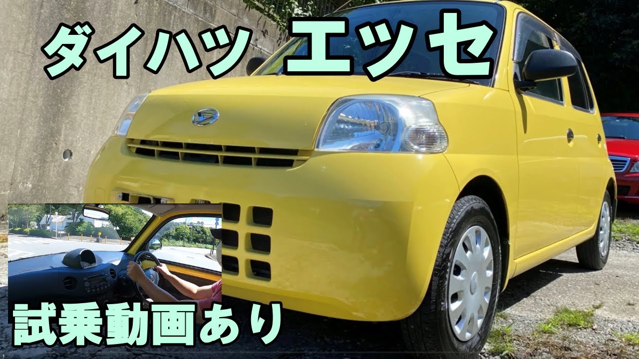 黄色でカワイイ! ダイハツ エッセ【中古車紹介】
