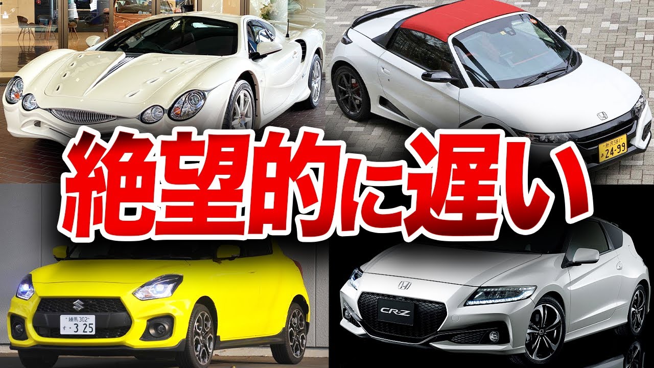 あまりにも遅すぎたスポーツカーを解説【ゆっくり解説】