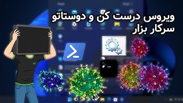 ویروس بی خطر دست کن و رفیقاتو بترسون (چجوری ویروس بی خطر درست کنیم؟)