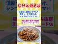 ㊗３０万回再生【観光旅行】福島県行ったら絶対に食べたい！激ウマB級グルメ８選【都道府県別】 / Fukushima soul food #shorts #福島県