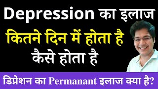 Depression का इलाज कितने दिन में होता है,कैसे होता है, डिप्रेशन का Permanant इलाज क्या है?? screenshot 2