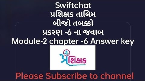 Module-2/chapter-6/Answer key/Swiftchat talim/બીજો તબક્કો/પ્રશિક્ષક તાલિમ/મોડ્યુલ-6/પ્રકરણ-6ના જવાબ