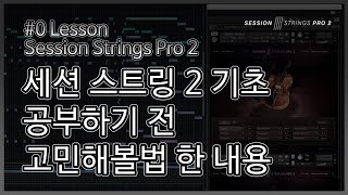 SStrings2 Things to think about before starting #0.