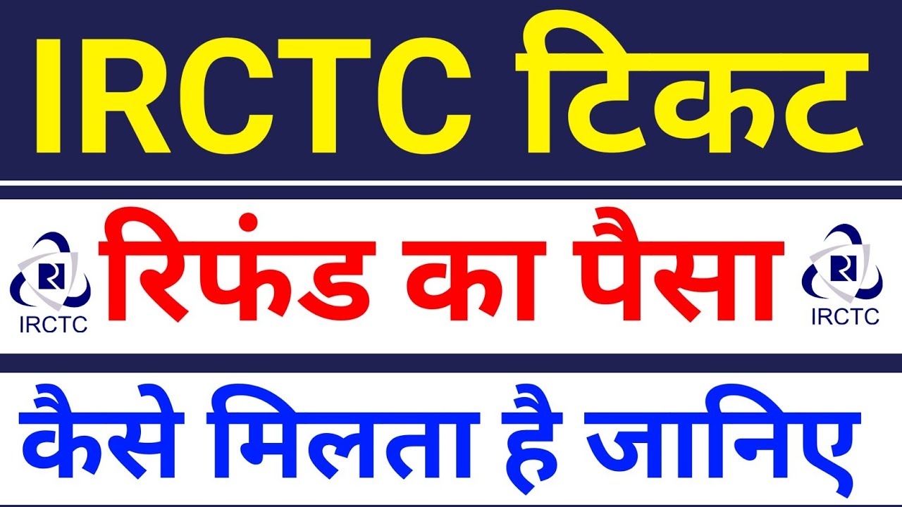 IRCTC ticket cancel refund rules 2021 | irctc refund system | irctc refund kaise milta hai | irctc