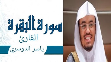 #MMASمماس # سورة البقرة #ياسر_الدوسري الآية 38-48