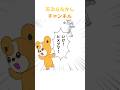 ヒメグマの陰湿な挑発　其の3#アニメ #漫画 #ポケモン
