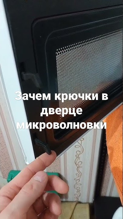 Как разобрать дверь микроволновки lg зачем крючки в дверце микроволновки - YouTube