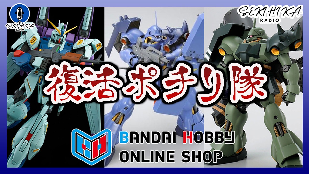 ガンプラ】プレバン限定ガンプラの復活をポチり隊｜HG 1/144 ギラ