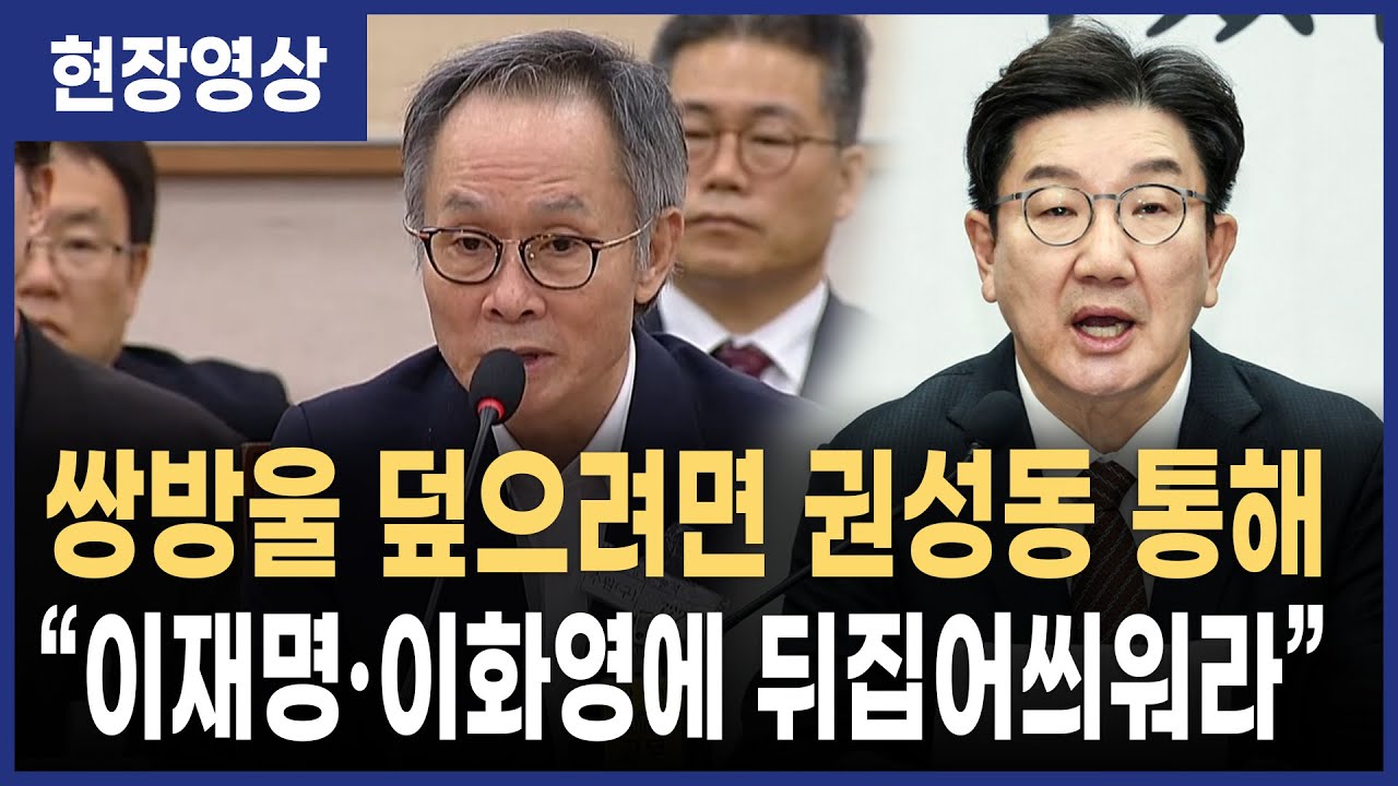 국회 청문회 현장