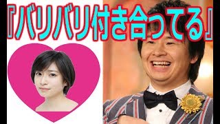 オードリー若林　ラジオで南沢奈央との交際認める