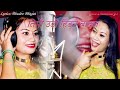 Timi udi hidne badal official music gita chaudhary  bhudev bhagat new nepali song 2079